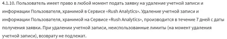 rush-analytics.ru профильді жою