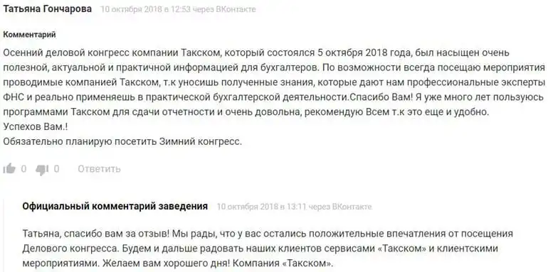 taxcom.ru Пікірлер