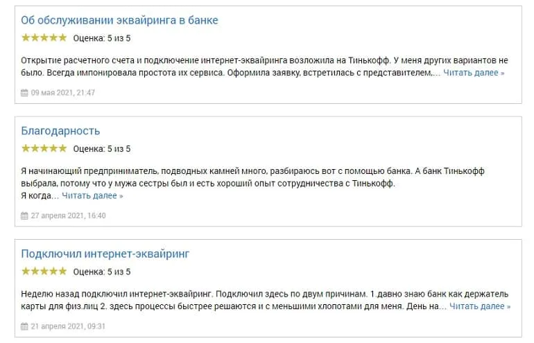 Интернет-эквайринг tinkoff.ru Пікірлер