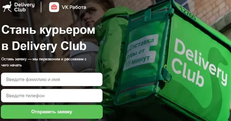 vkrabota.ru жеткізу клубында курьер болып жұмыс істеу