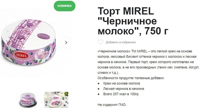 shop.hlebprom.ru тауар карточкасы