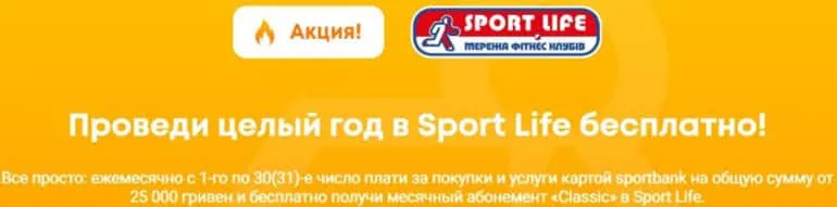 sportbank.com.ua сыйлық ретінде фитнес