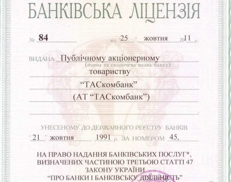 ТАСКОМБАНК лицензиясы