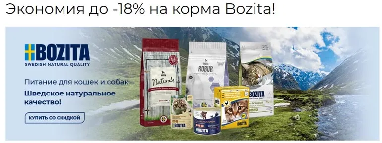 Unizoo KZ Bozita жеміне жеңілдік