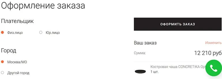 concretika.ru тапсырысты рәсімдеу
