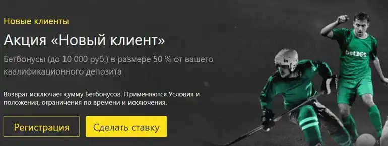 bet365.ru жаңа клиент