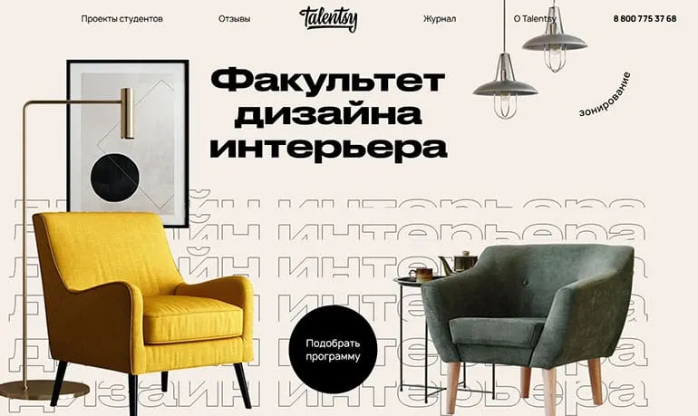 talentsy.ru интерьер дизайнері курсы