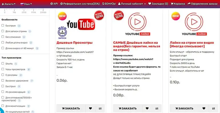 stream-promotion.ru YouTube блогерлері үшін