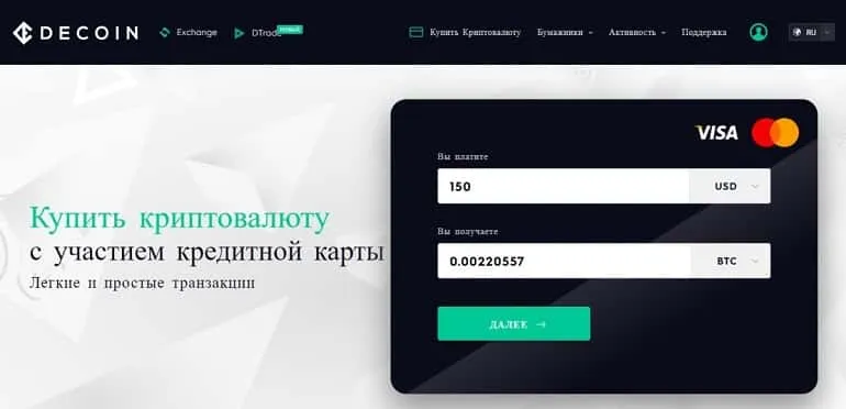 Decoin cryptocurrency сатып алу