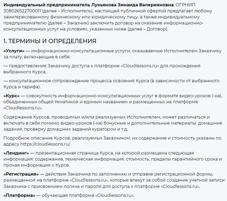 cloudlessons.ru оферта шарты