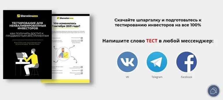 shevelev-trade.ru инвесторларды тестілеу