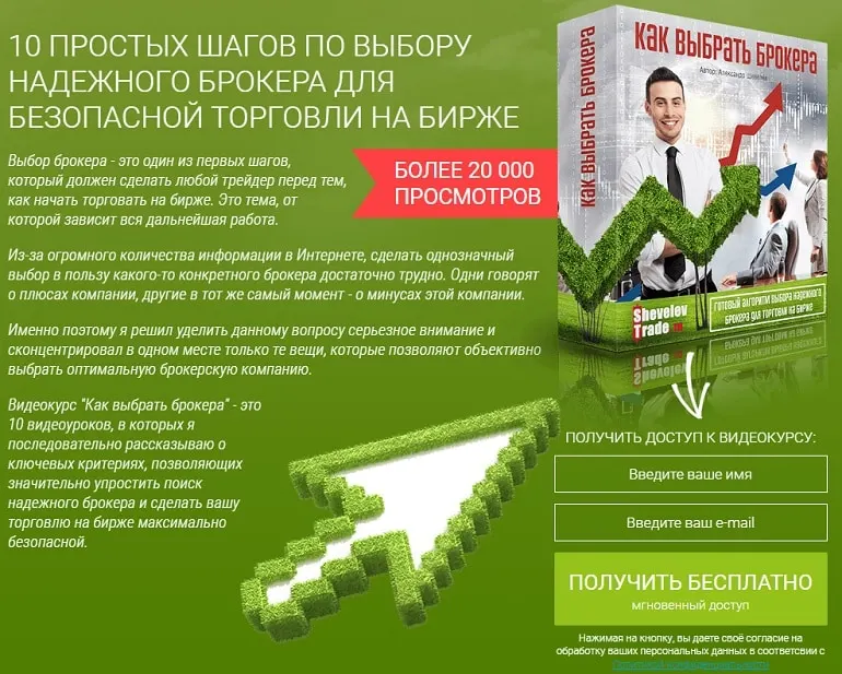 shevelev-trade.ru брокерді қалай таңдауға болады