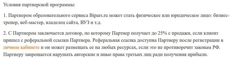 bipars.ru жолдама бағдарламасы