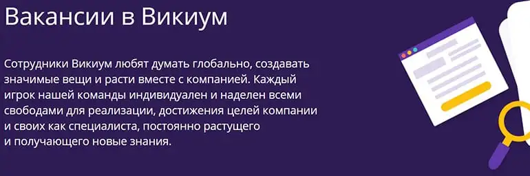 wikium.ru вакансии