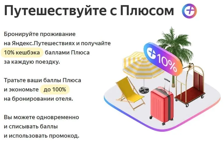 Яндекс.Саяхат ақшаны қайтару