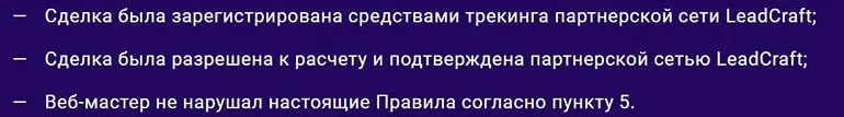 leadcraft.ru сыйақы алу