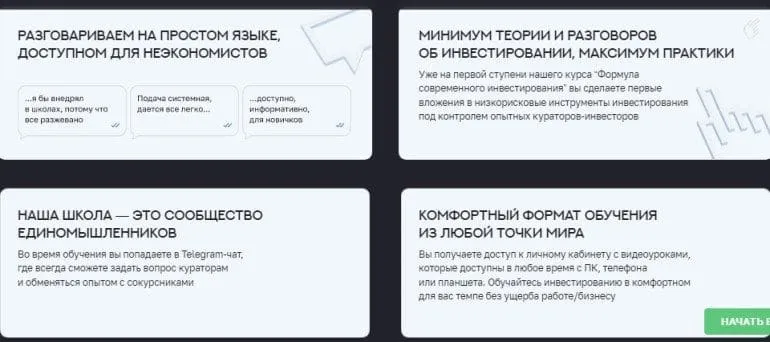 инвесторпрактик.ру мектептің артықшылықтары
