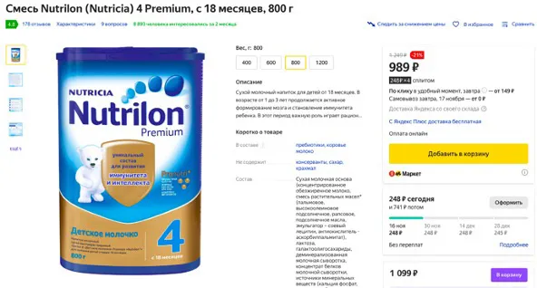Yandex market Nutrilon Nutricia 4 Premium қоспасын онлайн сатып алыңыз