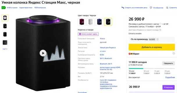 market.yandex.ru Max ақылды динамигін сатып алыңыз