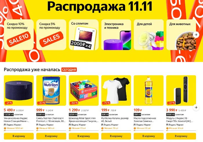 market.yandex.ru сату 11.11