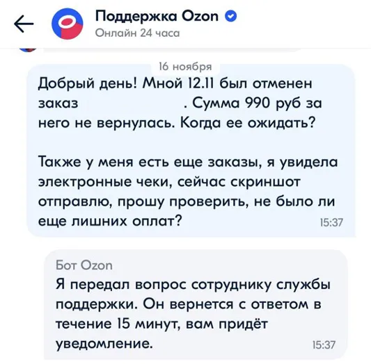 ozon.ru қолдау қызметі
