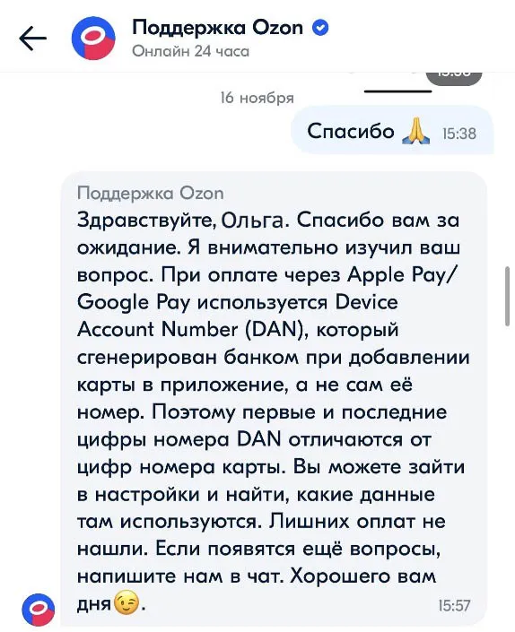 ozon.ru қолдау қызметінің жауабы